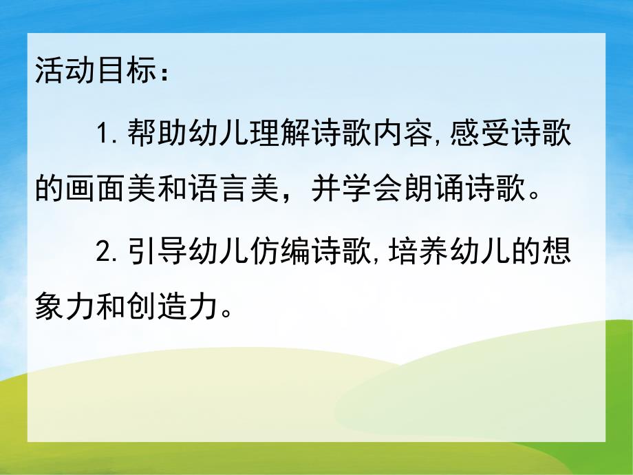 大班语言诗歌《家》PPT课件教案PPT课件.ppt_第2页