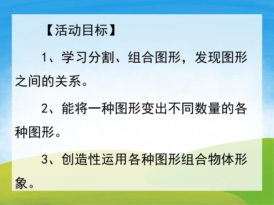 大班数学《图形之间的关系》PPT课件教案PPT课件.ppt_第2页