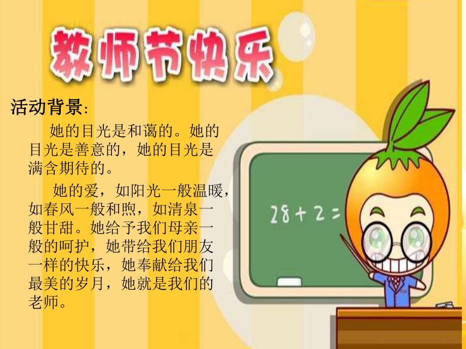 幼儿园教师节活动方案PPT课件幼儿园教师节活动方案PPT课件.ppt_第2页