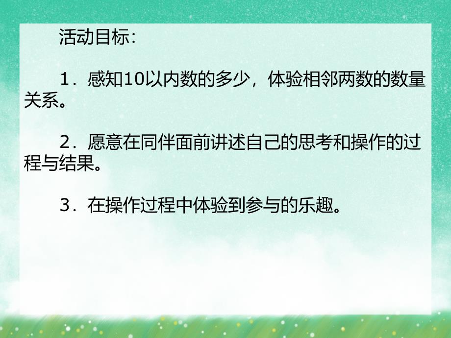 大班数学《比较多少》PPT课件大班数学《比较多少》PPT课件.ppt_第2页