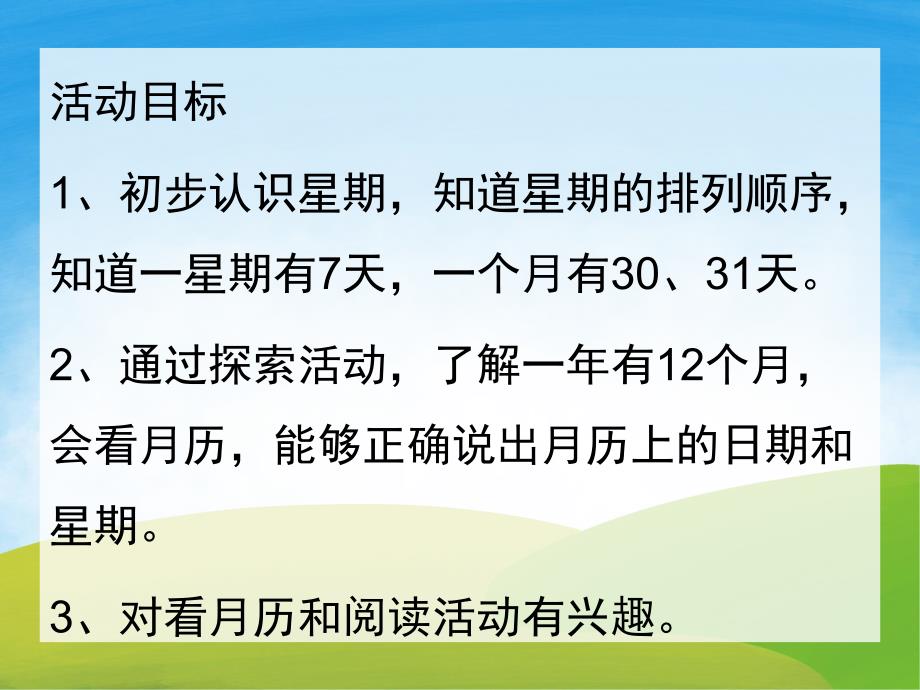 大班数学《一周有几天认识星期》PPT课件教案PPT课件.ppt_第2页