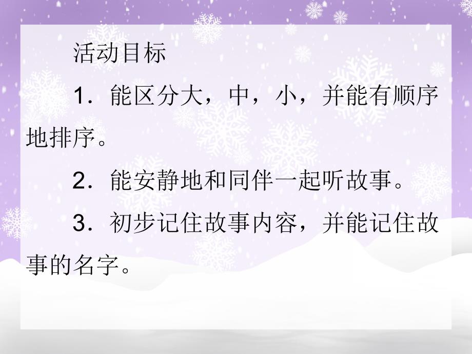 小班语言《三只熊》PPT课件小班语言《三只熊》PPT课件.ppt_第2页