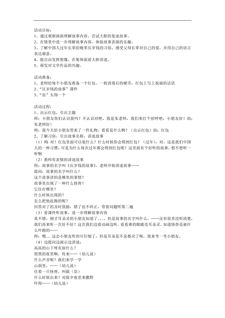 大班语言《压岁钱的传说》PPT课件教案参考教案.docx_第1页