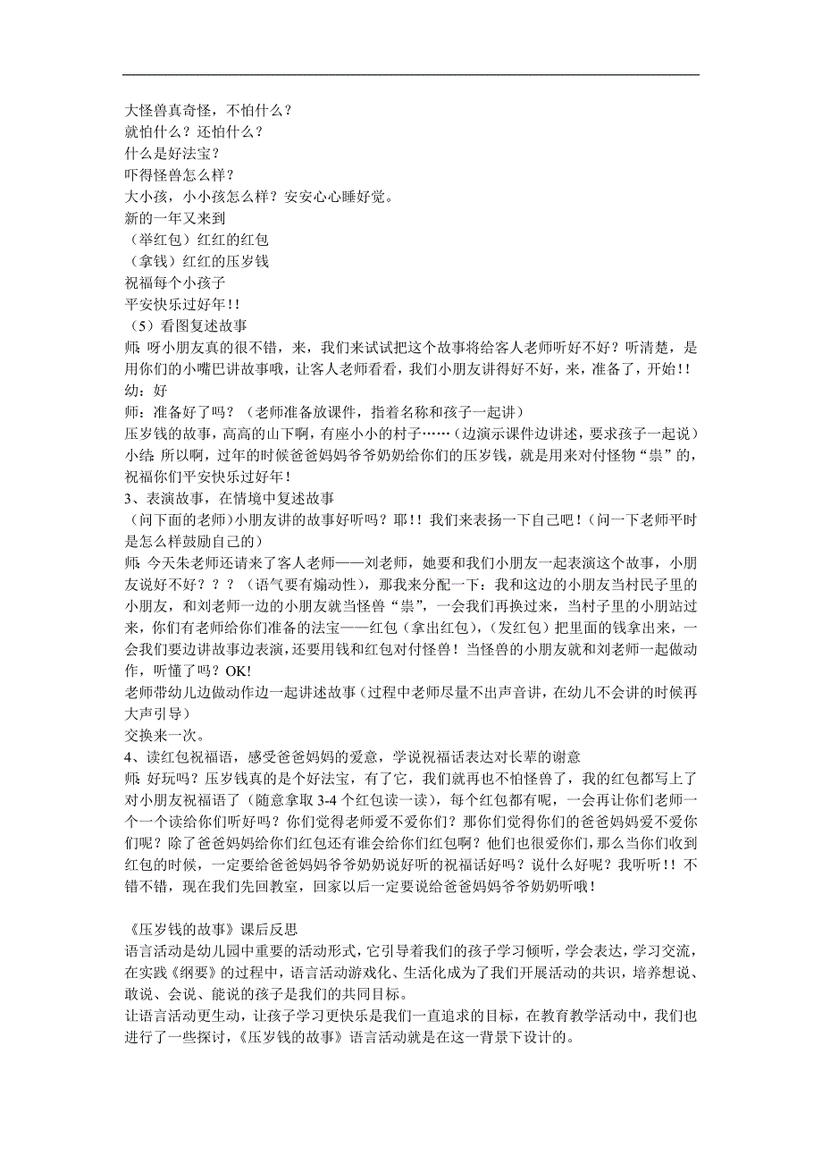 大班语言《压岁钱的传说》PPT课件教案参考教案.docx_第2页