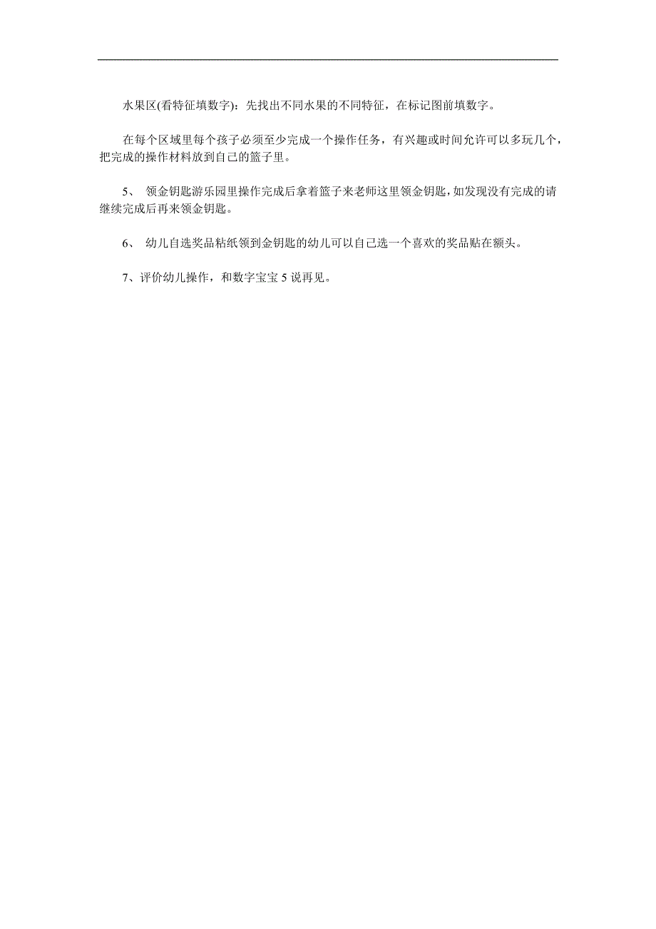 大班数学《5的组成和分解》PPT课件教案参考教案.docx_第2页