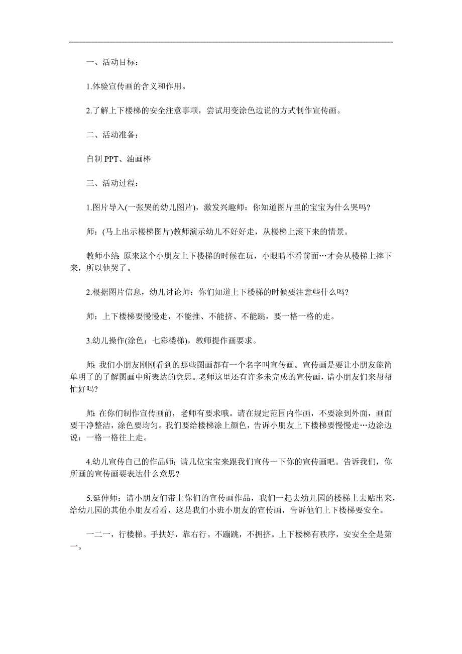 中班安全《上下楼梯要注意》PPT课件教案参考教案.docx_第1页