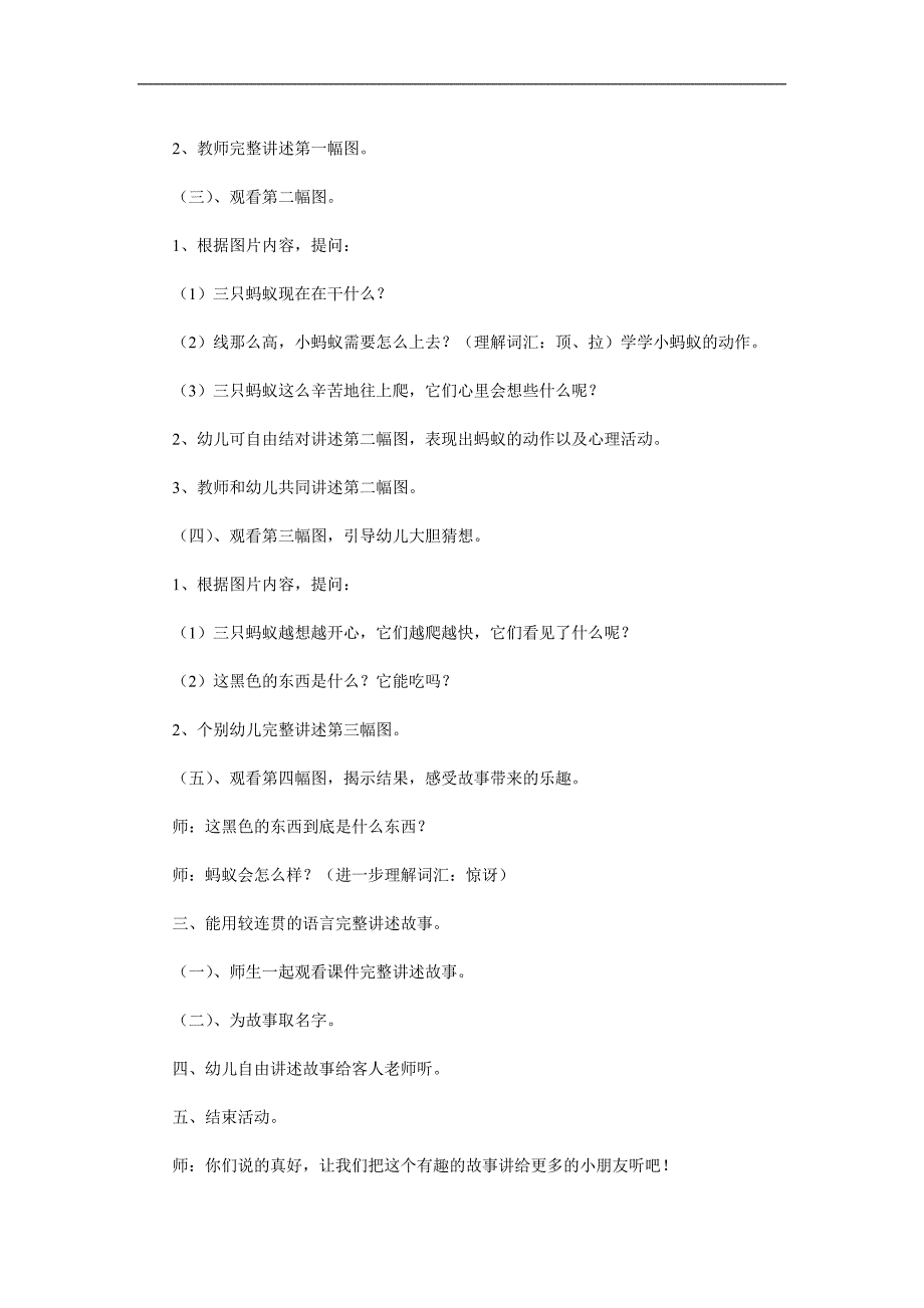 中班语言看图讲述《三只蚂蚁》PPT课件教案配音音乐参考教案.docx_第2页