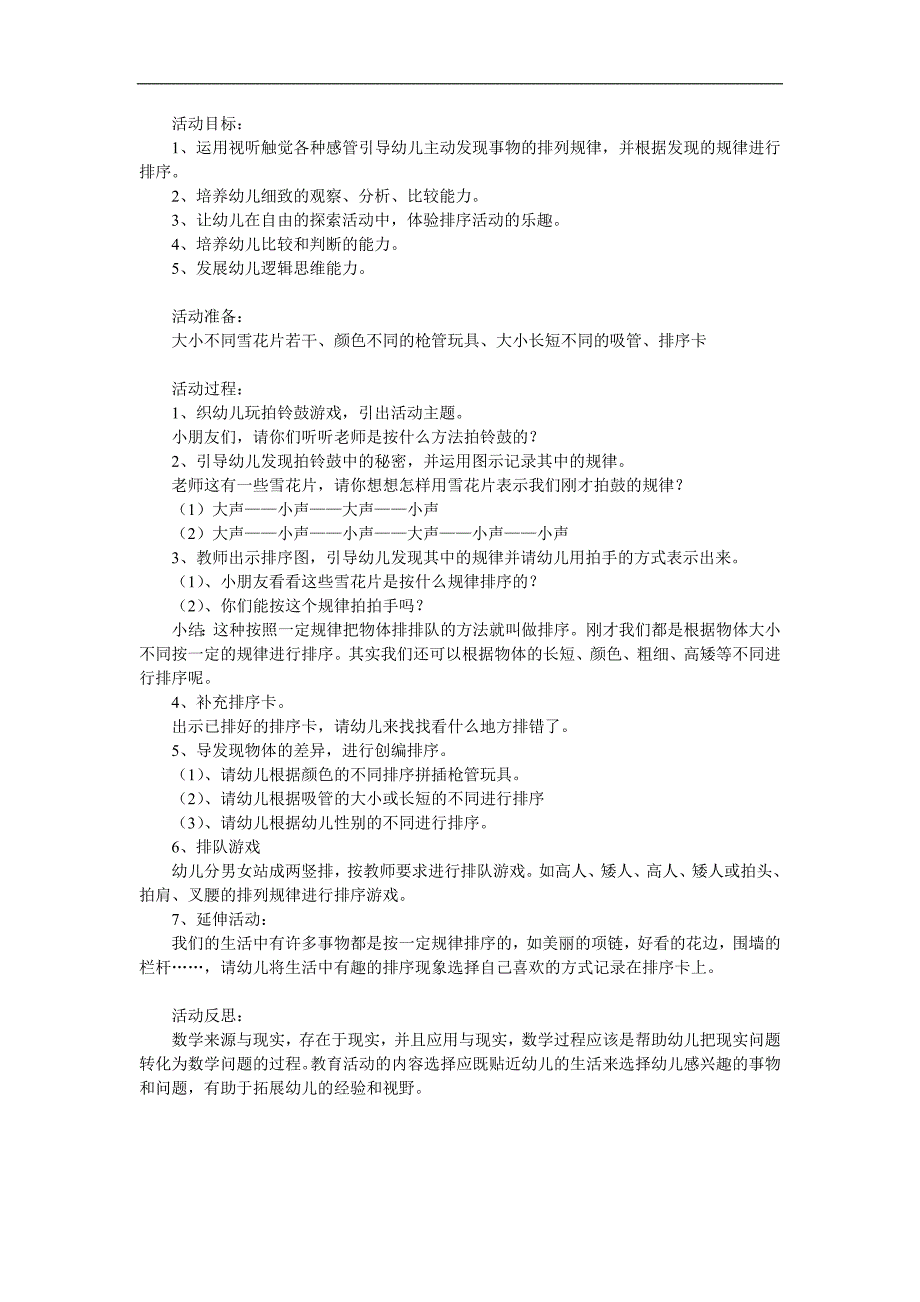 中班数学活动《有趣的排序》PPT课件教案参考教案.docx_第1页