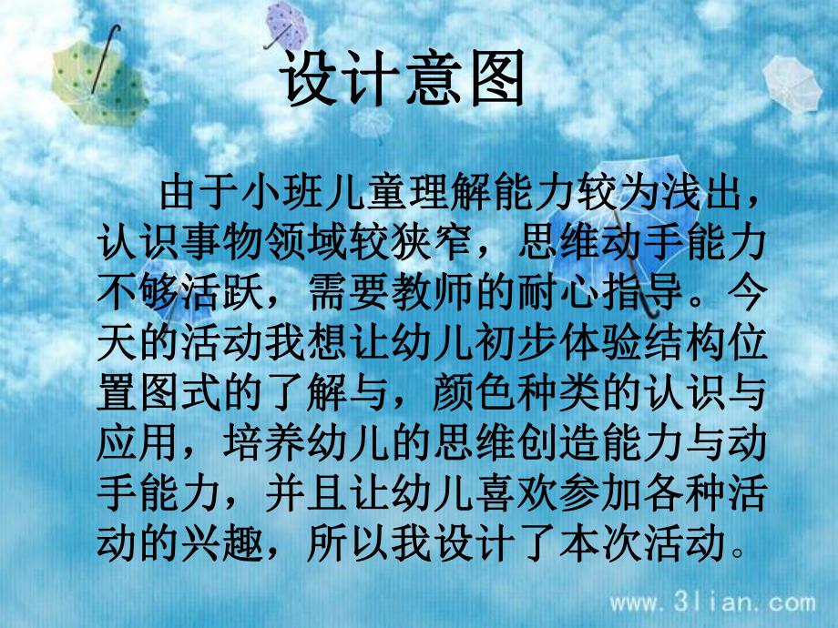 小班美术《大树穿绿衣》PPT课件大树穿绿衣.ppt_第2页