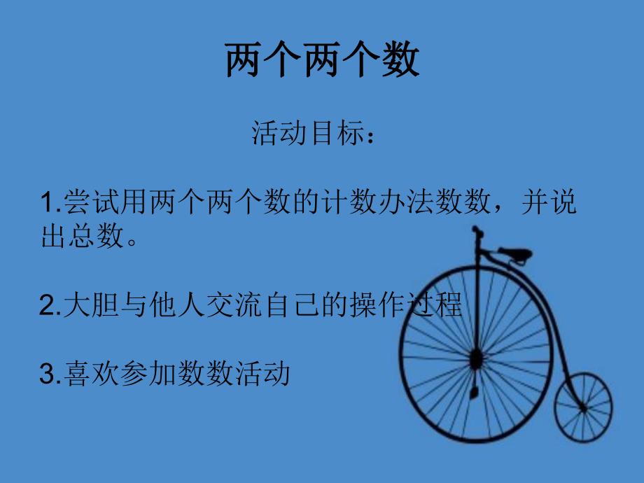 大班科学《两个两个数》PPT课件教案微课件.ppt_第2页