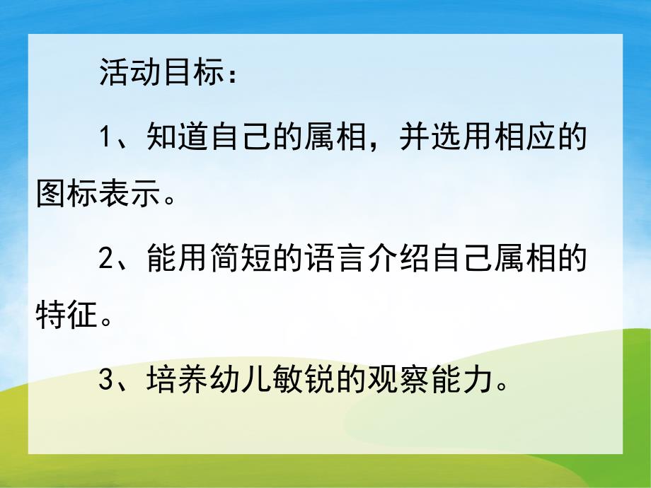 小班社会《我的属相》PPT课件教案PPT课件.ppt_第2页