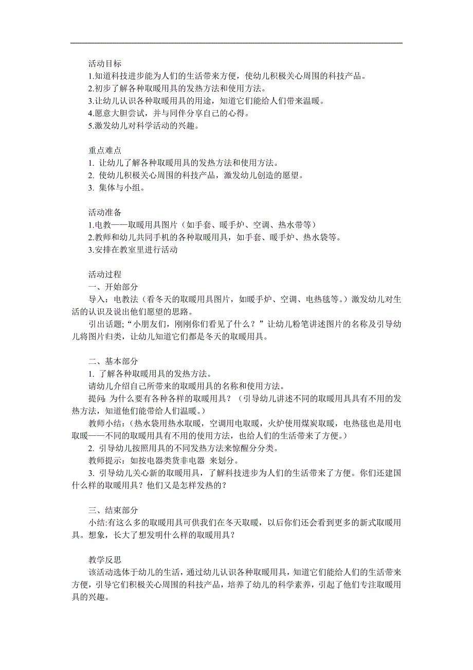 大班科学《冬天怎么样取暖》PPT课件教案参考教案.docx_第1页