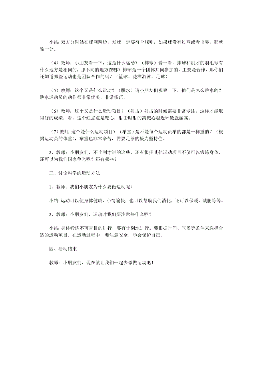 大班综合《运动项目多》PPT课件教案参考教案.docx_第2页