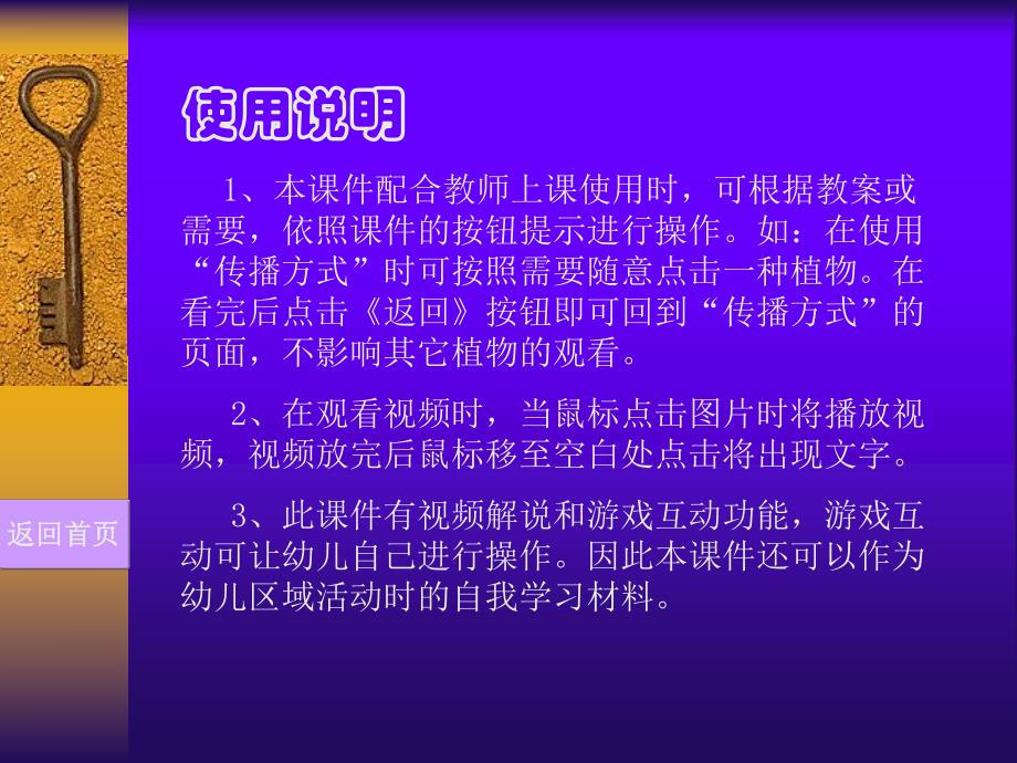 大班科学活动《种子的传播》PPT课件教案大班科学活动：种子的传播.ppt_第2页