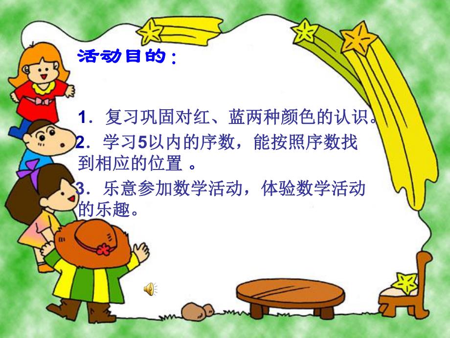 小班数学《小熊看戏》PPT课件教案PPT课件.ppt_第2页