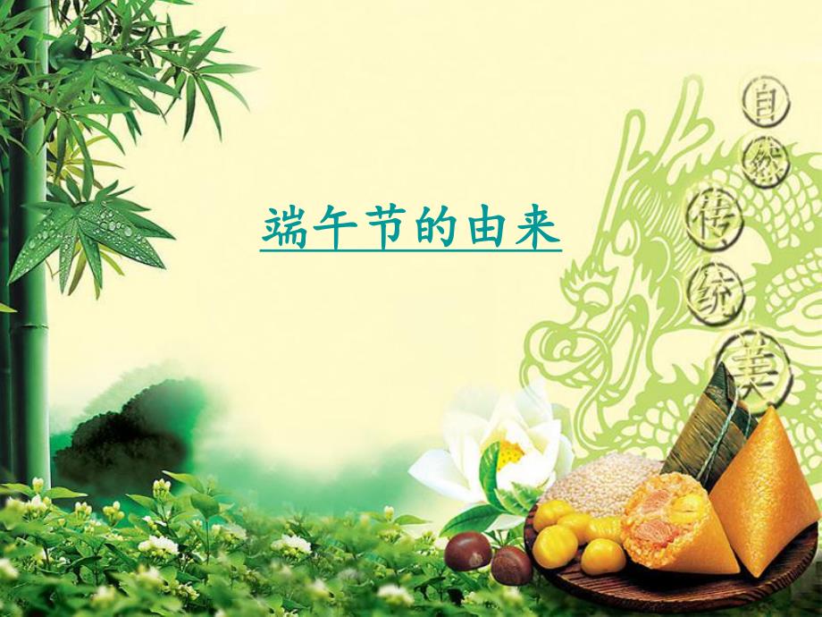 大班传统文化《端午节》PPT课件幼儿园端午节PPT.ppt_第2页