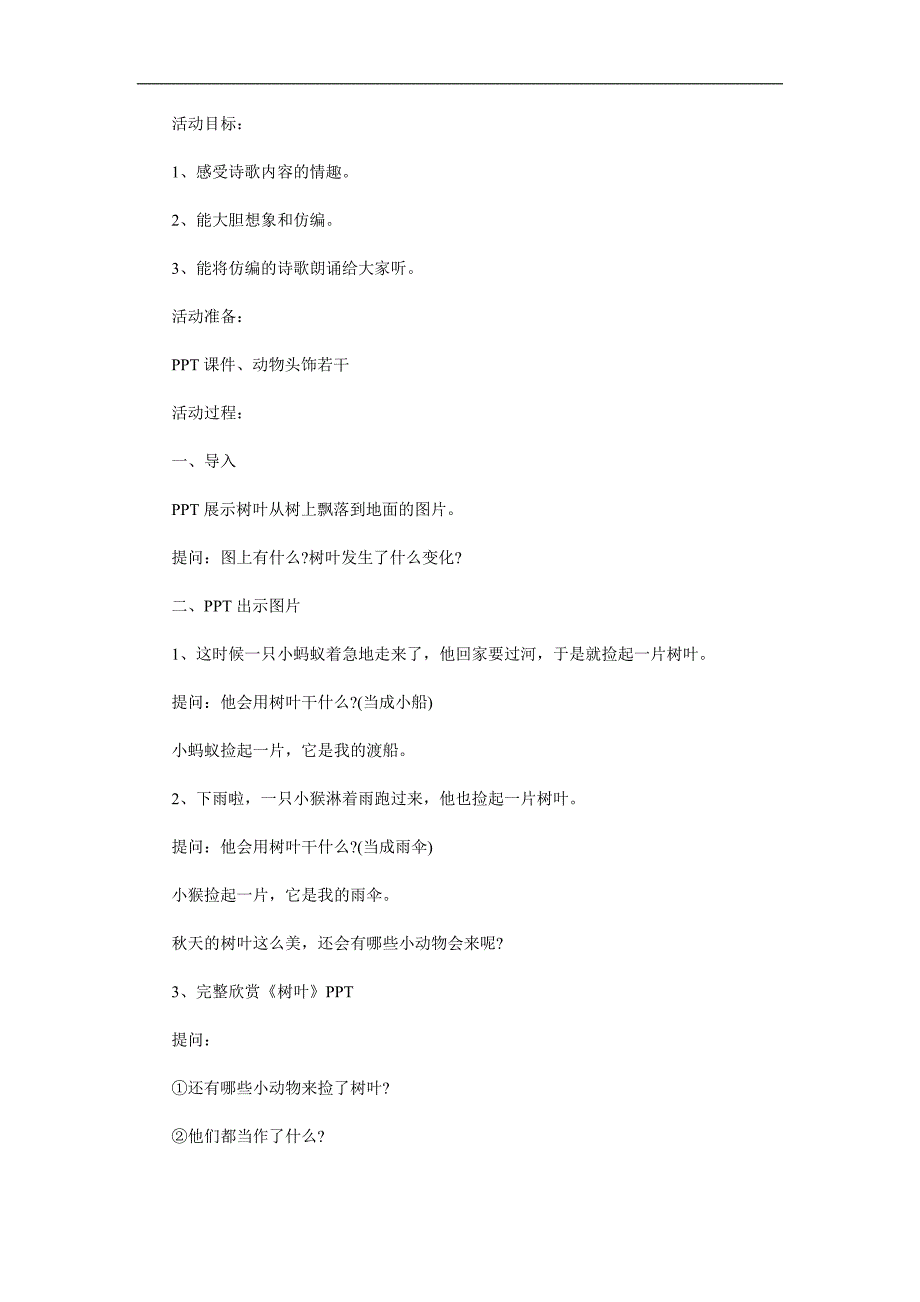 中班诗歌《树叶》PPT课件教案参考教案.docx_第1页
