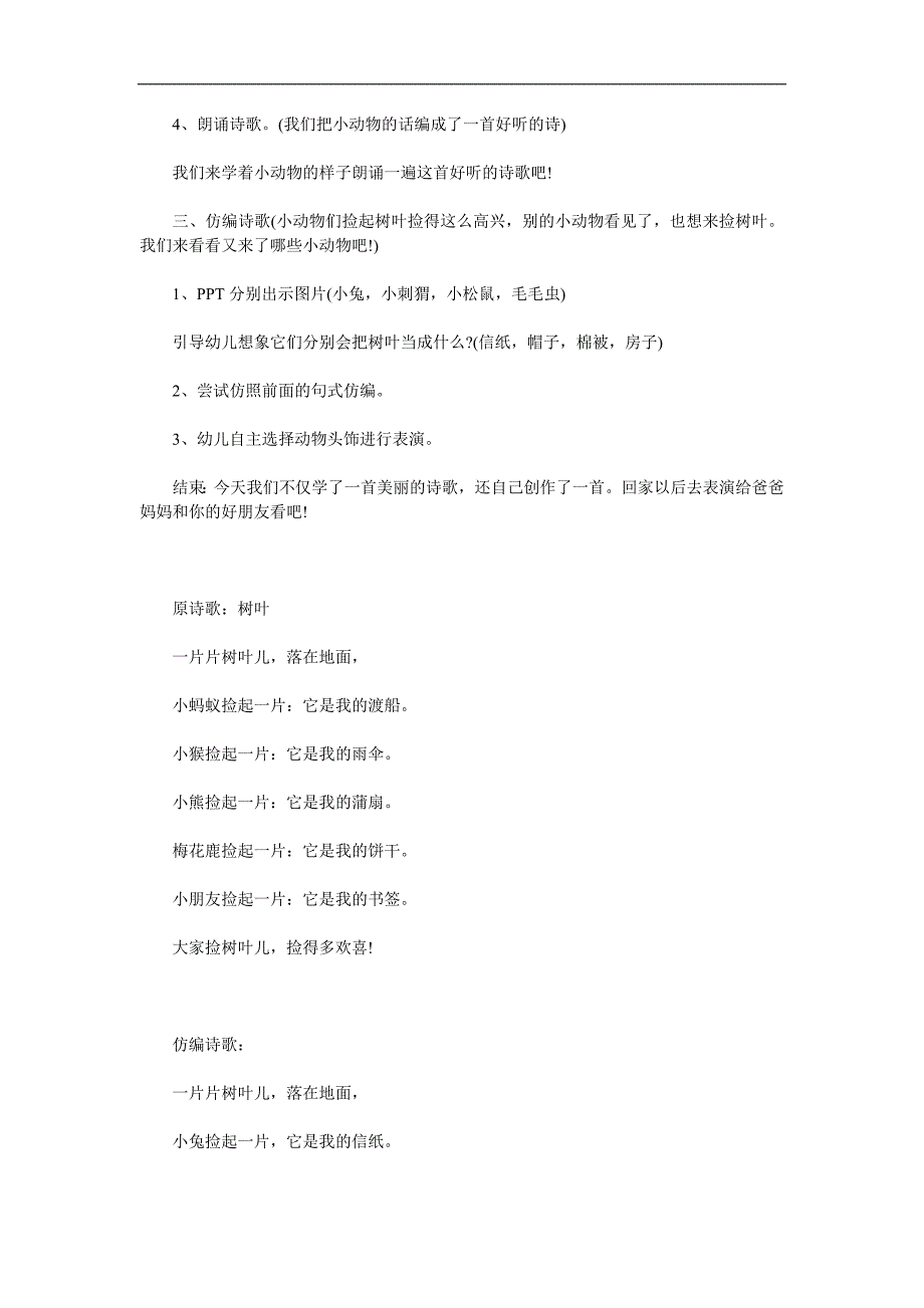 中班诗歌《树叶》PPT课件教案参考教案.docx_第2页