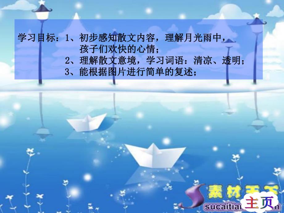 大班散文诗语言《月光雨》PPT课件教案配音音乐ppt课件.ppt_第3页