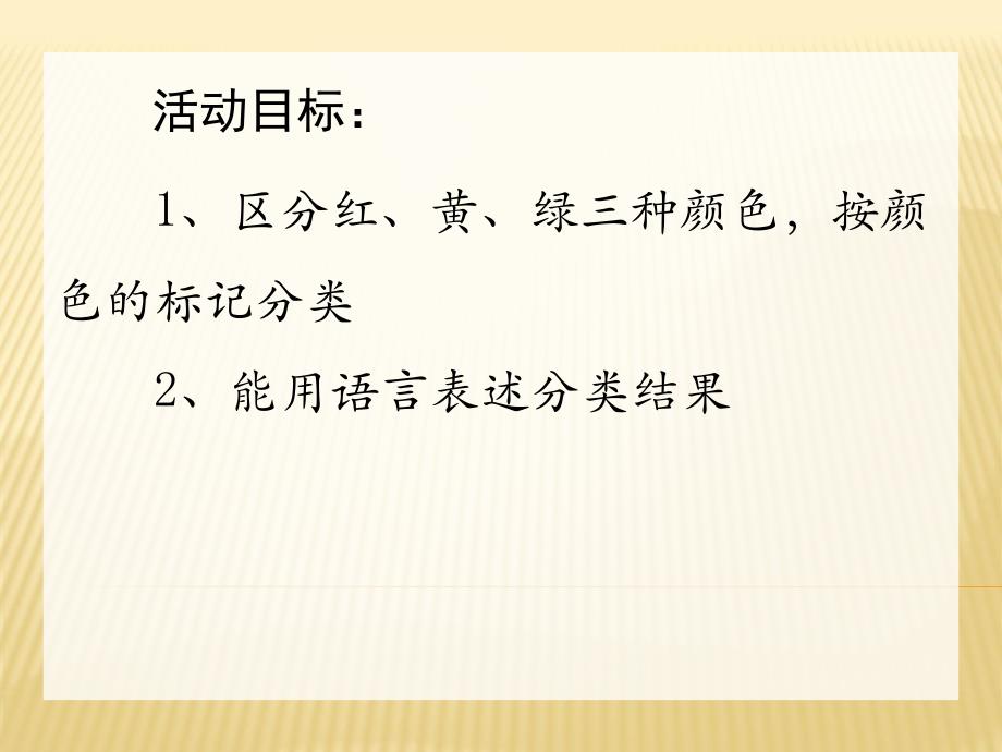 小班数学认知活动《按颜色分类》PPT课件小班数学认知活动《按颜色分类》PPT课件.ppt_第2页