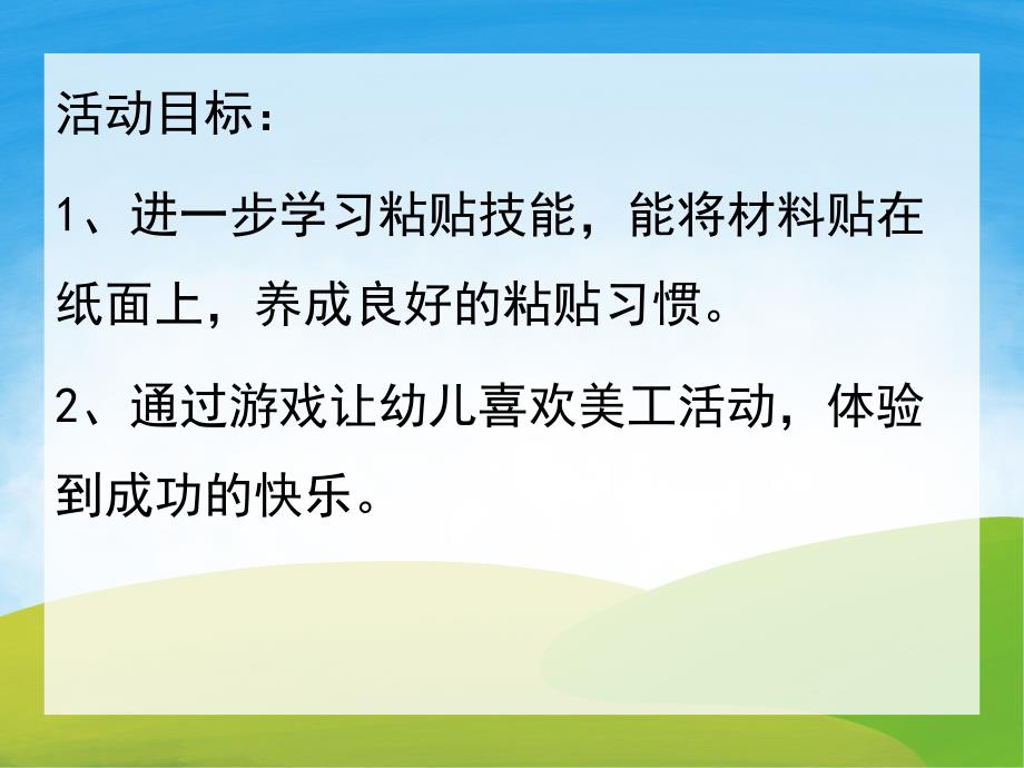 小班美术《漂亮的圣诞帽》PPT课件教案PPT课件.ppt_第2页