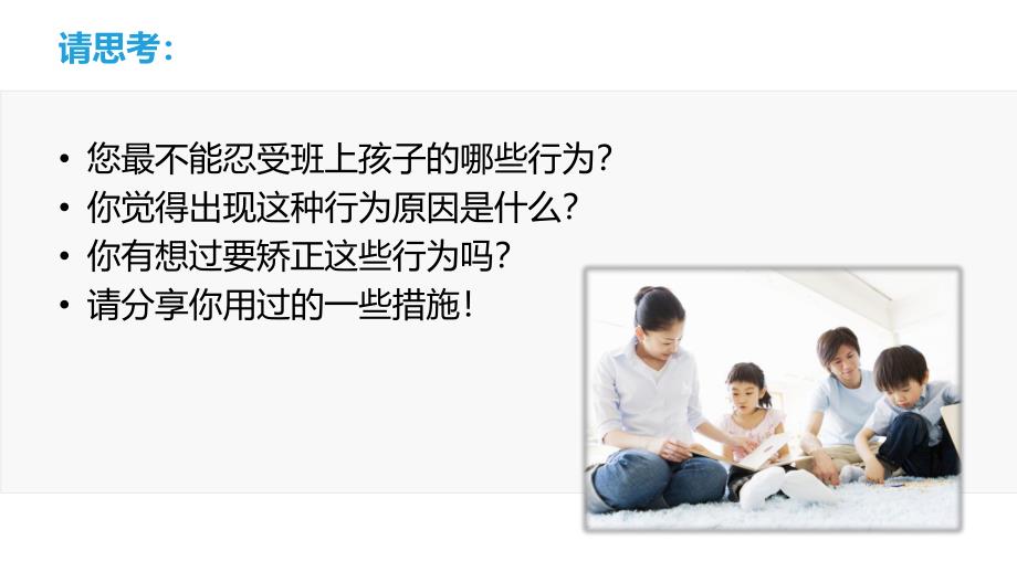 幼儿行为问题的表现及矫正PPT课件幼儿行为问题的表现及矫正.ppt_第2页