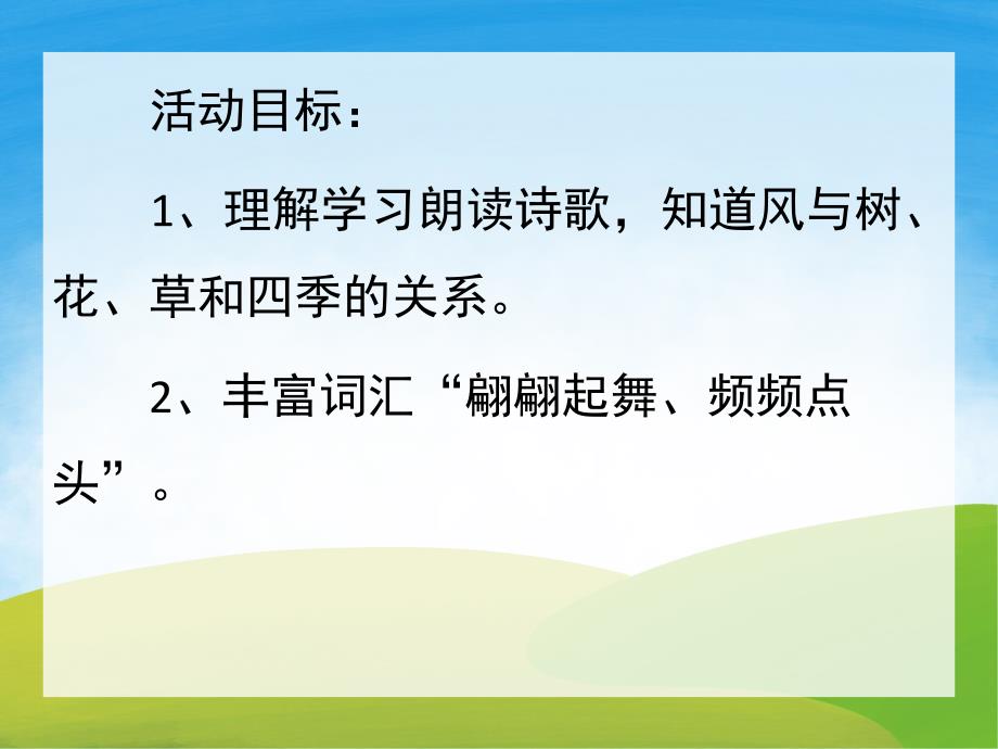 中班语言《风在哪里》PPT课件教案配音音乐PPT课件.ppt_第2页