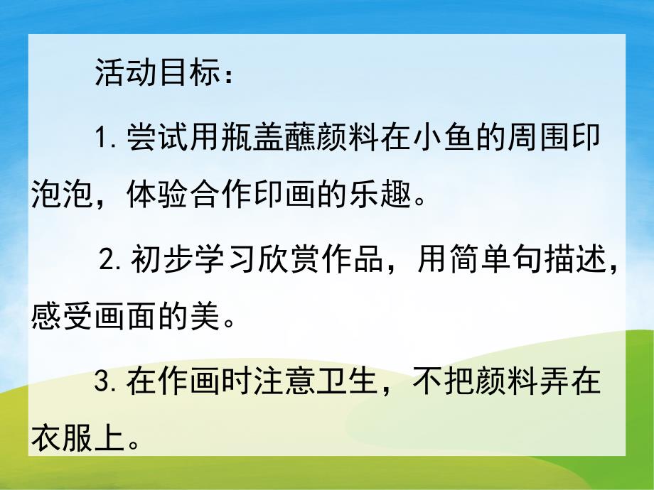 中班美工活动《小鱼吹泡泡》PPT课件教案PPT课件.ppt_第2页