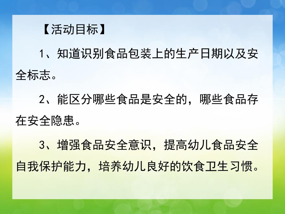 大班安全《吃健康的食物》PPT课件教案PPT课件.ppt_第2页