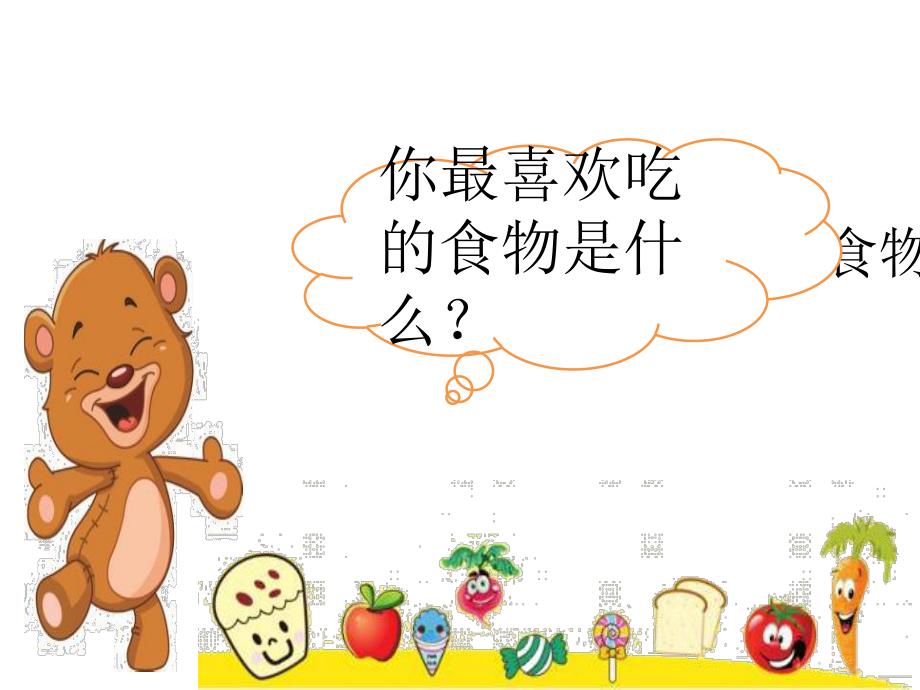 大班安全《吃健康的食物》PPT课件教案PPT课件.ppt_第3页