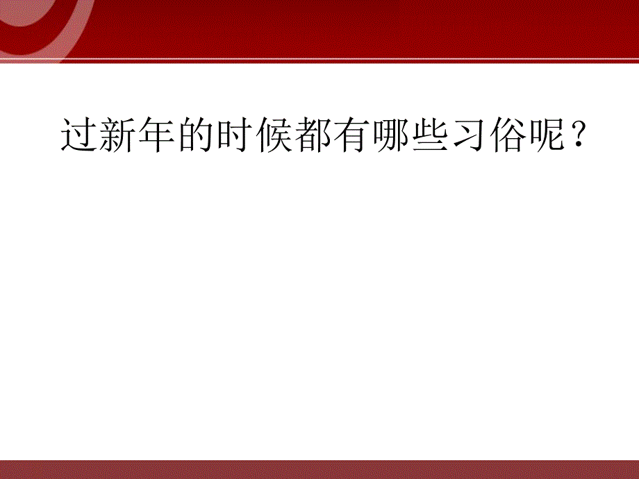 幼儿园过新课件PPT幼儿园过新课件PPT.ppt_第2页