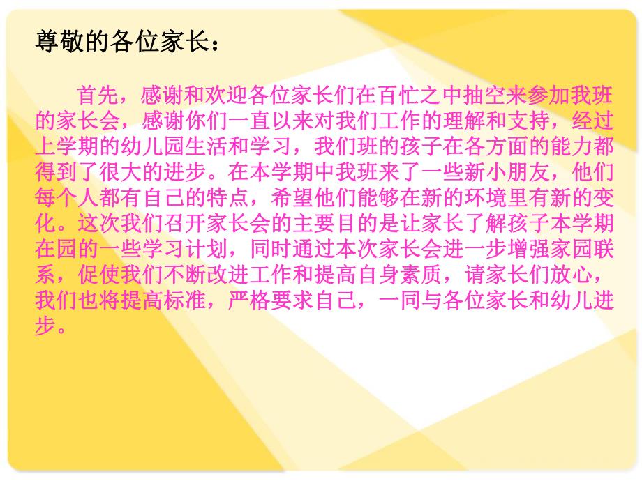 幼儿园蒙氏班家长会PPT课件幼儿园蒙氏班家长会PPT课件.ppt_第2页