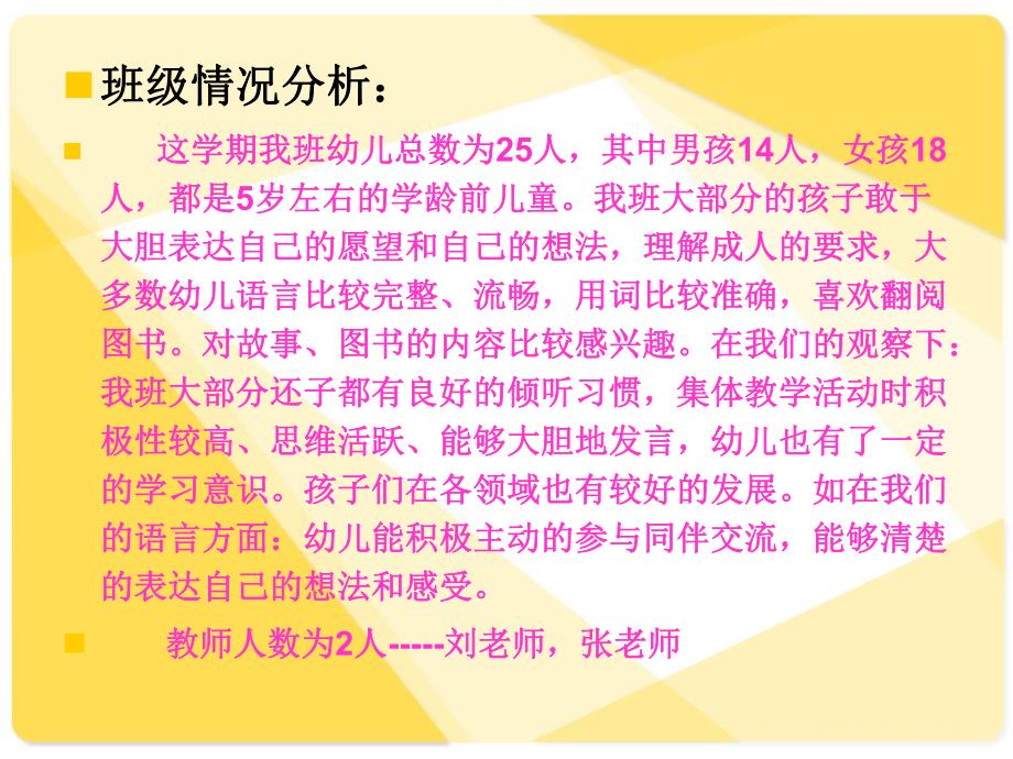 幼儿园蒙氏班家长会PPT课件幼儿园蒙氏班家长会PPT课件.ppt_第3页