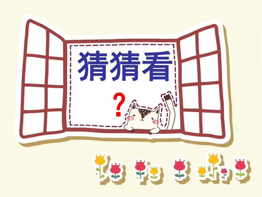 幼儿园美术《做灯笼》PPT课件.ppt_第2页