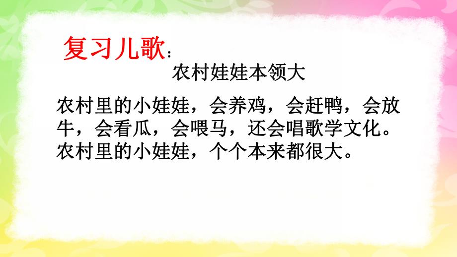 大班语言《对比歌》PPT课件教案大班-《对比歌》课件.ppt_第3页