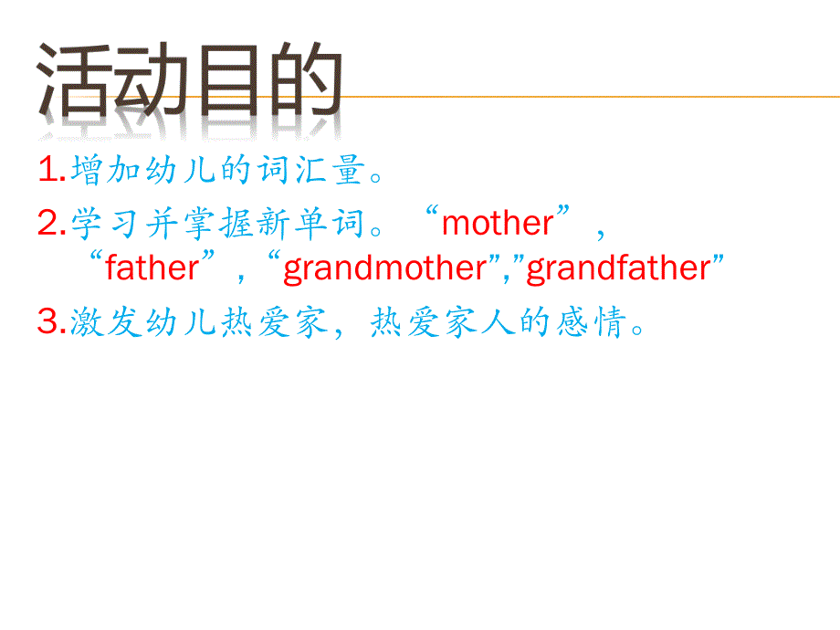 中班英语《my-family》PPT课件教案中班《my-family》.ppt_第2页