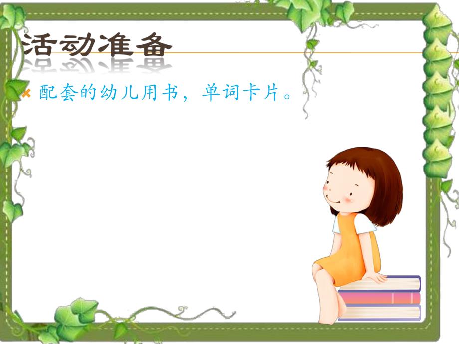 中班英语《my-family》PPT课件教案中班《my-family》.ppt_第3页