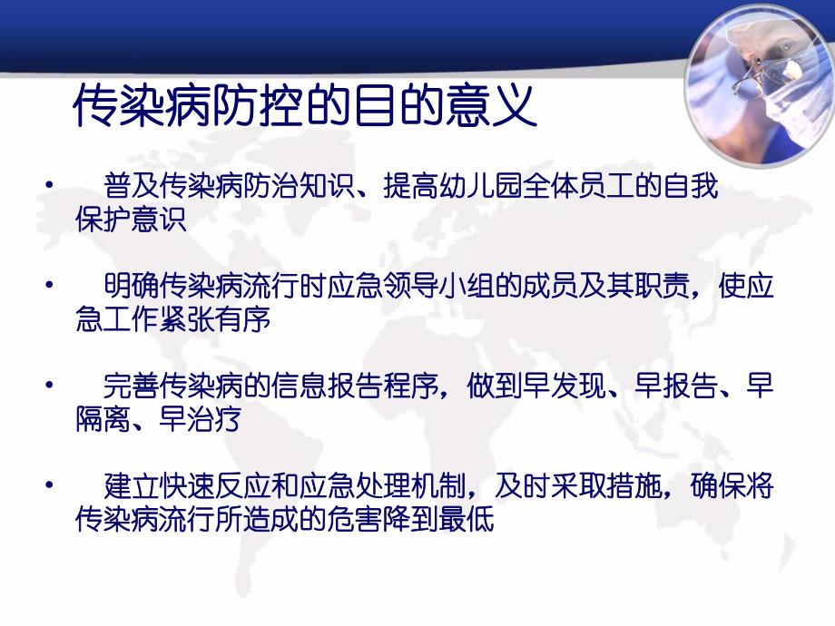 幼儿园传染性疾病的应急预案PPT课件幼儿园传染性疾病的应急预案.ppt_第2页