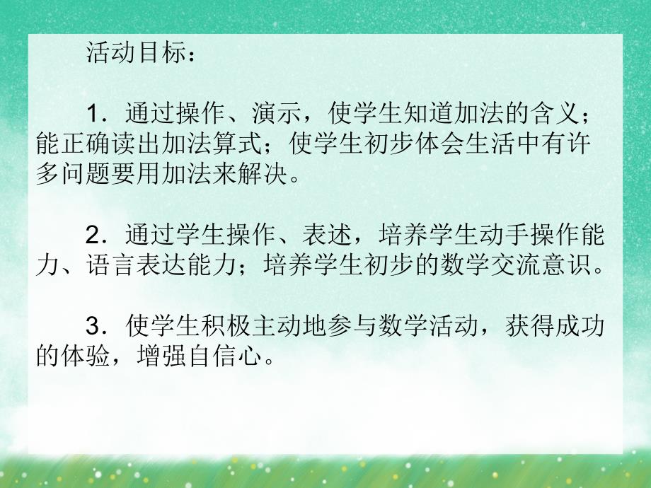 大班数学《加法》PPT课件大班数学《加法》PPT课件.ppt_第2页