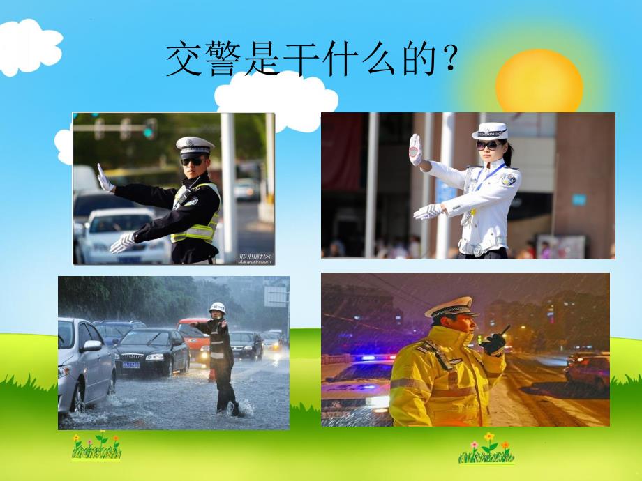 大班社会《我是小交警》PPT课件教案大班社会《我是小交警》.ppt_第3页