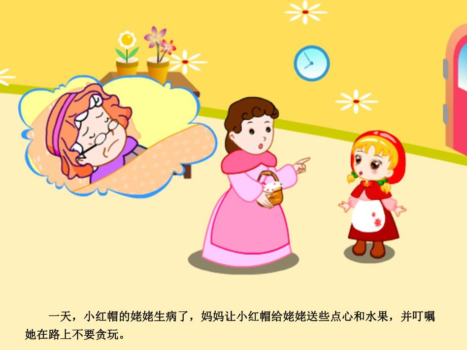 幼儿园《小红帽》绘本故事PPT课件教案《小红帽》绘本故事PPT课件.ppt_第3页