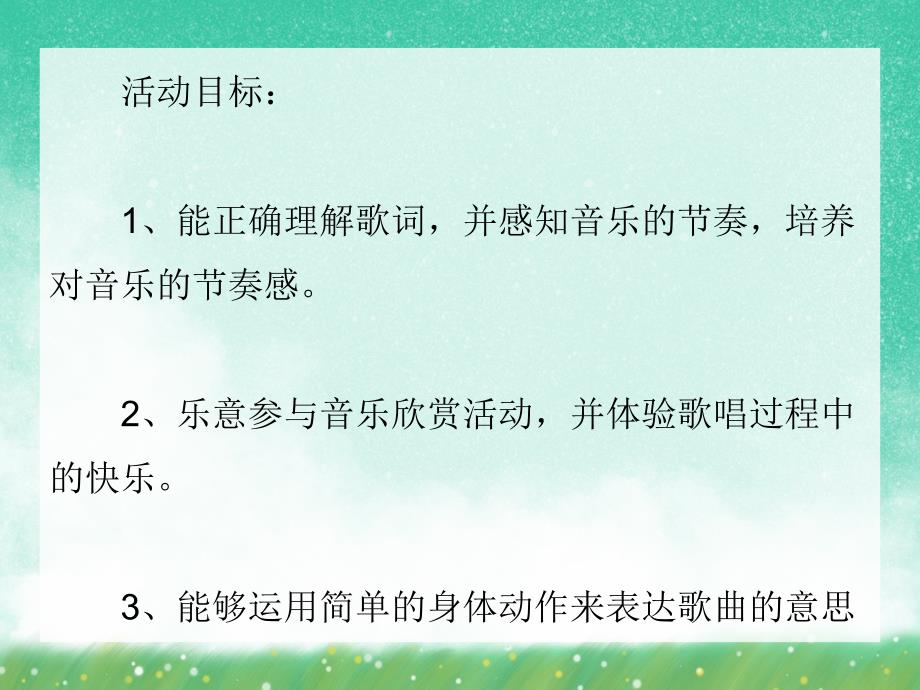 大班音乐活动《小螺号》PPT课件大班音乐活动《小螺号》PPT课件.ppt_第2页