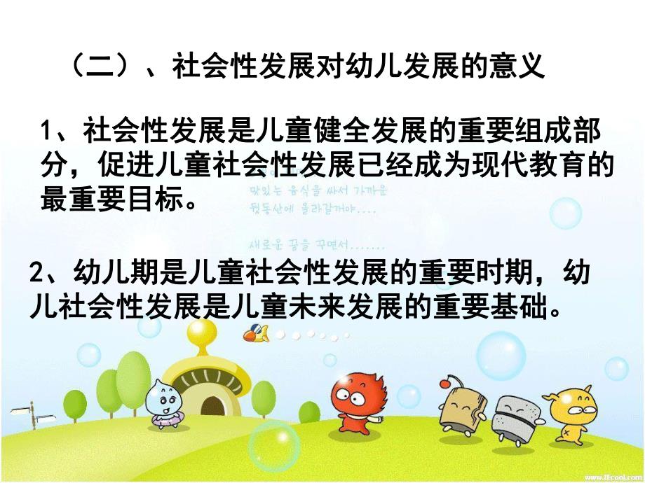 幼儿的社会性发展PPT课件幼儿的社会性发展.ppt_第3页