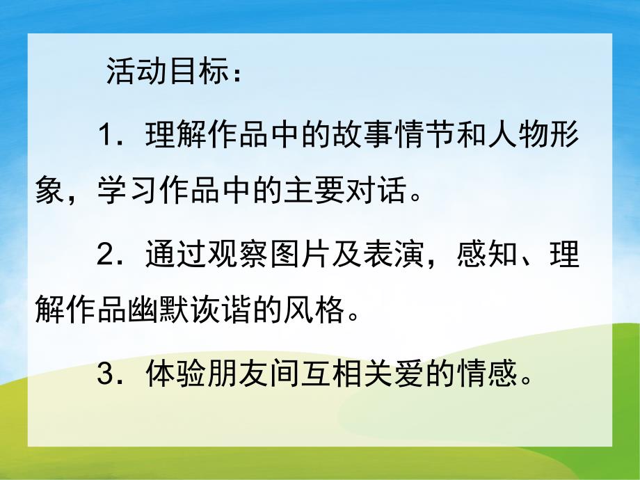 小班语言活动《追呀追》PPT课件教案PPT课件.ppt_第2页