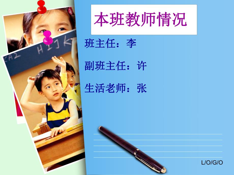 中班上学期家长会PPT课件幼儿园中班上学期家长会PPT.ppt_第2页