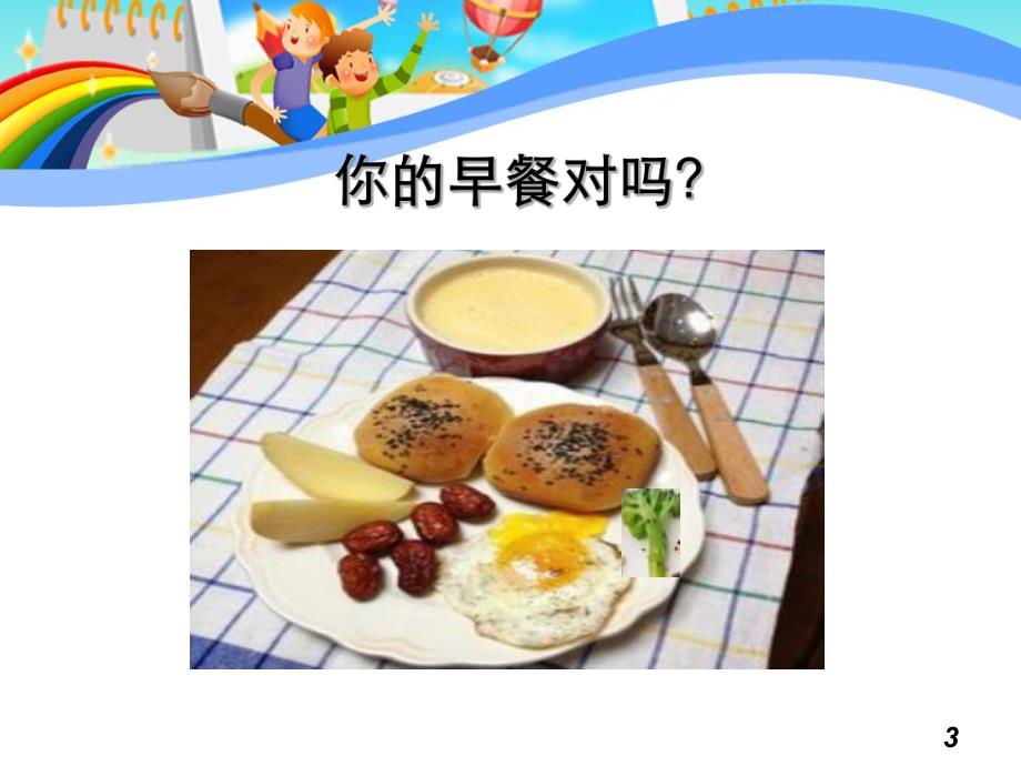 大班健康《你吃好了吗？》PPT课件大班健康《你吃好了吗？》PPT课件.ppt_第3页