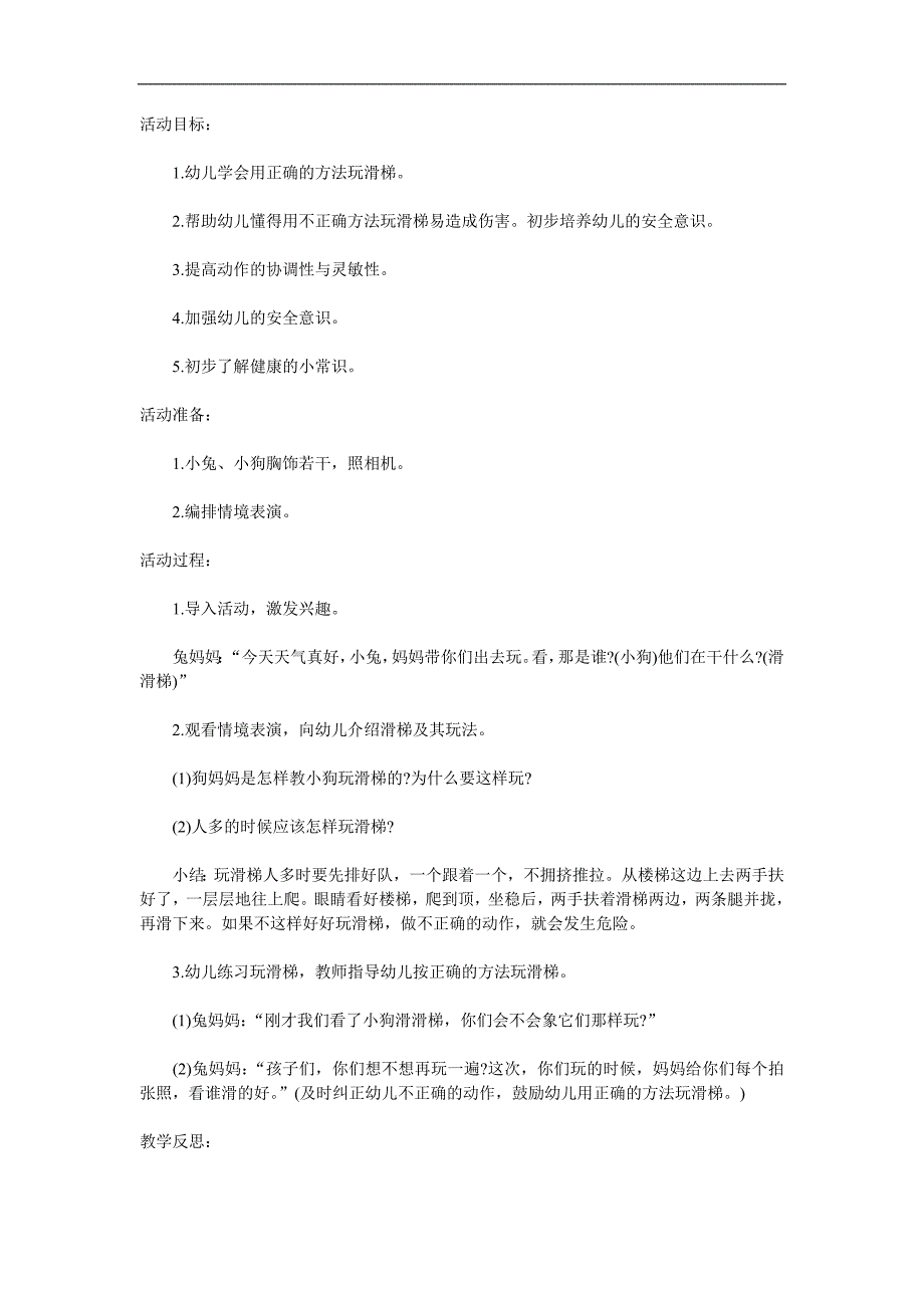 小班健康《安安全全玩滑梯》PPT课件教案参考教案.docx_第1页