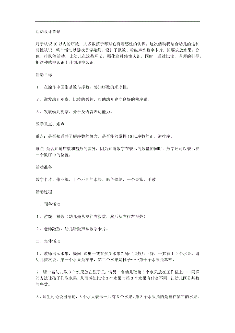 中班数学《10以内的序数》PPT课件教案参考教案.docx_第1页