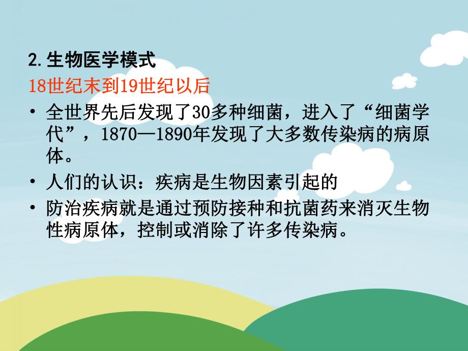 幼儿园学前儿童健康教育概述课件PPT第一章-学前儿童健康教育概述.ppt_第3页