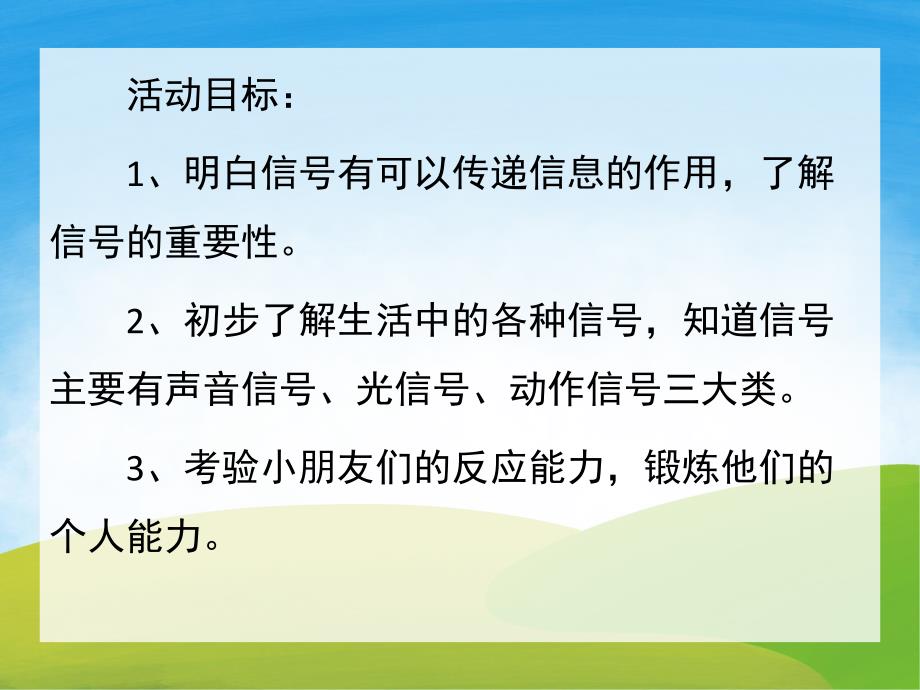 大班社会《生活中的信号》PPT课件教案PPT课件.ppt_第2页